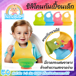 ผ้ากันเปื้อนเด็ก 1-3 ปี ผ้ากันเปื้อนซิลิโคนเด็ก ผ้ากันเปื้อนกินข้าวเด็ก มีถาดรองเศษอาหาร ซิลิโคนนิ่ม Baby Bear Soft Bib