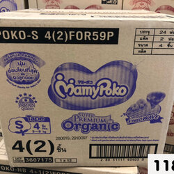 (11809) Mamy Poko แบบเทป รุ่น Extra Dry Skin ไซส์ S ( ขายยกลัง จำนวนรวม 96 ชิ้น )