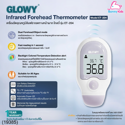 (19385) Glowy Infrared Forrhead Thermometer เครื่องวัดอุณหภูมิอินฟราเรดทางหน้าผาก Model No. ET-204