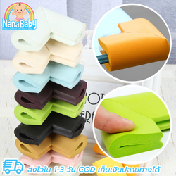 [แพค 4] กันกระแทกมุม กันกระแทกเด็ก แบบหนานุ่ม ตัว U พร้อมเทปกาวสองหน้า!!