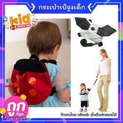 เป้จูงเด็กเล็ก ที่จูงเด็กเดิน กระเป๋าจูงเด็ก มีสายจูง ป้องกันเด็กหลง-เด็กหาย รูปเต่าทอง/ค้างคาว