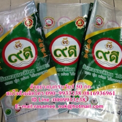 ถุงข้าวกราเวียร์,ถุงเคลือบ
