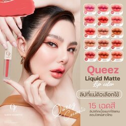 ลิปแม่ดิว ลิปสติกควีซ Queez Lipstick ลิปแมทติดทน 15 เฉดสี