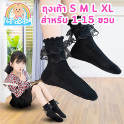 🖤 ถุงเท้าลูกไม้เด็กหญิงสีดำ | ถุงเท้าออกงานเด็กหญิง 1-15 ขวบ+ | ถุงเท้าเจ้าหญิงน่ารัก สวมสบาย