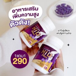 แคลเซียม ไฮ ดี พลัส CALCIUM HI D PLUS เพิ่มมวลกระดูก เพิ่มความสูง ลดความเสี่ยงข้อเสื่อม กระดูกพรุน