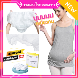 (แพค 4 ตัว) กางเกงในกระดาษ กางเกงในใช้แล้วทิ้ง กางเกงในสปา กางเกงในคุณแม่ กางเกงในคนท้อง และหลังคลอด เนื้อนุ่ม ใส่สบาย