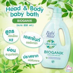 (1182) BabiMild สบู่เหลวอาบน้ำและสระผม Ultra Mild "BIOGANIK"