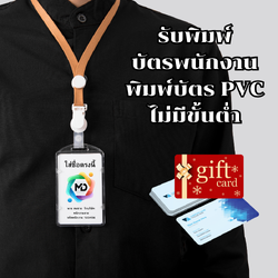 รับทำบัตร PVC บัตรพนักงานและบัตรอื่นๆ ทุกชนิด พิมพ์ด่วน ไม่มีขั้นต่ำ! 💳✨