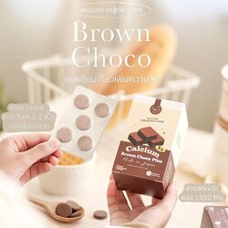 แคลเซียมเคี้ยวเพิ่มความสูง BrownChoco Calcium Plus ช่วยให้ข้อต่อกระดูกแข็งแรง