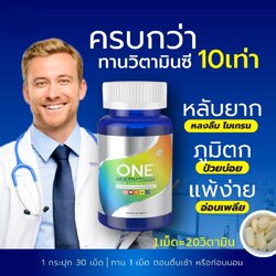ONE MULTIVITAMIN SN9 วัน มัลติวิตามินรวม 20 วิตามิน แก้ร่างกายเสื่อม