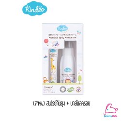 (7946) คิดดี้ เซ็ตสเปย์กันยุง + บาล์มลดรอย สุดคุ้ม