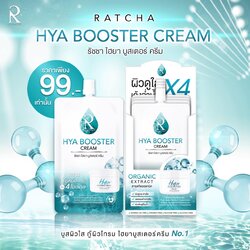 รัชชา ไฮยา บูสเตอร์ ครีม RATCHA HYA BOOSTER CREAM บูทผิวใส กู้ผิวโทรม ไฮยาบูทเตอร์ ครีม NO.1