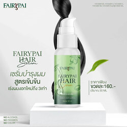 แฟรี่ปายแฮร์เซรั่ม Fairypai Hair Serum