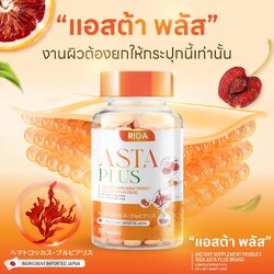 ริด้า แอสต้า พลัส Rida Asta Plus ผิวอ่อนเยาว์ คืนผิวสุขภาพดี มีออร่า