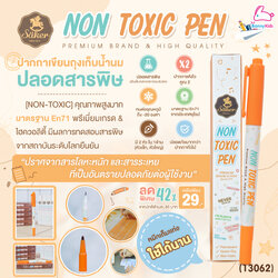 (13062) Säker (เซเกอร์) Non-Toxic Pen ปากกาเขียนถุงเก็บน้ำนม แบบปลอดสารพิษ [NON-TOXIC]