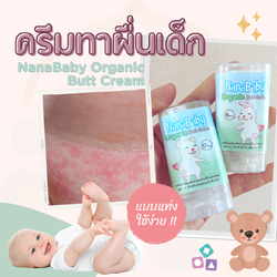 NanaBaby ครีมทาผื่นเด็ก ครีมทาผิวเด็กทารก ครีมเด็กสูตรธรรมชาติ 100% Natural เสริมเกราะให้ชั้นผิวบอบบางของลูกน้อย