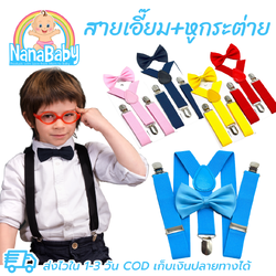 สายเอี๊ยมเด็ก+หูกระต่ายเด็ก (เซต 2 ชิ้น) สายเอี้ยมเด็ก หลังรูปตัว Y หนีบ 3 จุด สำหรับเด็กชาย-เด็กหญิง