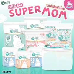 (18559) V-Care (วีแคร์) Gift Set Super Mom ชุดสำลีพรีเมี่ยม ชุดของขวัญสำหรับเด็กแรกเกิด