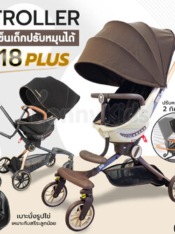 Baby Stroller V18 Plus รถเข็นเด็กปรับหมุนที่นั่งได้ ปรับเอนได้ถึง 5 ระดับ พร้อมหลังคาแบบโดมกัน UV คลุมทั้งเบาะ