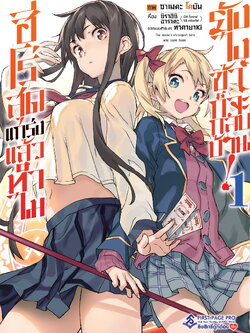 การ์ตูน ฮีโร่สุดแกร่งแล้วทำไม ยังไงข้าก็จะกลับบ้าน! เล่ม 01