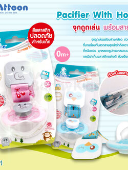 (6489) Attoon Pacifier with Holder จุกนมดูดเล่นพร้อมสายคล้อง
