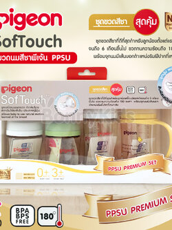 (11576) Pigeon (พีเจ้นท์) PPSU Premium Set ชุดขวดนมสีชาพรีเมี่ยม 4 ขวด (แรกเกิด-6เดือนขึ้นไป)