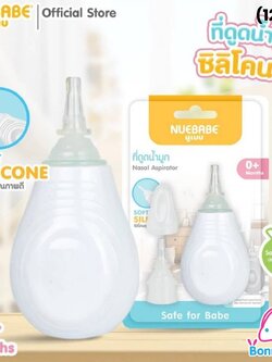 (12125) ที่ดูดน้ำมูกซิลิโคน Nuebabe