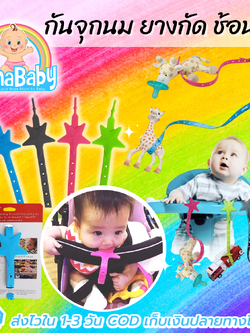 สายคล้องยางกัด สายห้อยจุกดูดผลไม้ สายคล้องจุกหลอก ซิลิโคน JJOVCE คล้องของเล่น/จุกหลอก/ขวดน้ำ เอนกประสงค์