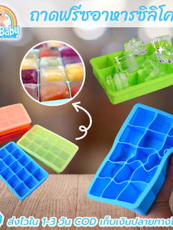 ที่ทำน้ำแข็ง ฟรีซอาหารเด็ก ซิลิโคนฟรีซเก็บอาหารเด็กอ่อน มีฝาปิด NanaBaby