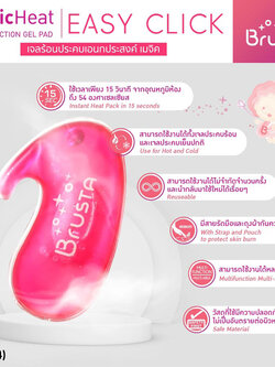(13184) Brusta (บุรสต้า) Magic Heat รุ่น Easy Click เจลร้อนประคบเอนกประสงค์ ประคบร้อน-เย็น กระตุ้นน้ำนม
