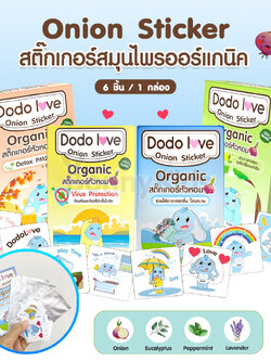 DODOLOVE (ดูดูเลิฟ) Onion Sticker สติ๊กเกอร์หัวหอม ออร์แกนิค บรรเทาอาการหวัด แก้คัดจมูก ( 1 กล่อง 6 ชิ้น )