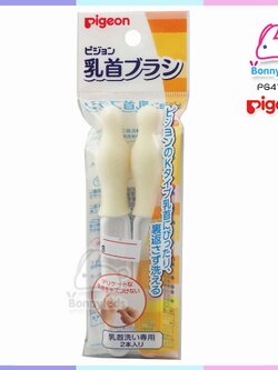 (2660) แปรงทำความสะอาดจุกนมฐานธรรมดา พีเจ้น นำเข้าจากญี่ปุ่น แพ็คคู่