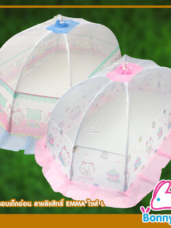 (7038) มุ้งครอบเด็กอ่อน ลายลิขสิทธิ์ EMMA Size L