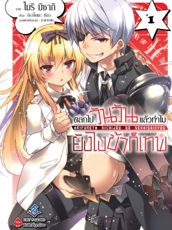การ์ตูน ตลกไปวันวันแล้วทำไม ยังไงข้าก็เทพ เล่ม 01