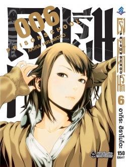 การ์ตูน โรงเรียนคุกนรก เล่ม 06