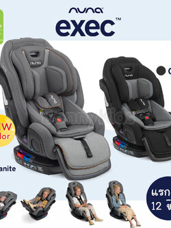 (15523) Nuna (นูน่า) Car Seat Exec คาร์ซีทสำหรับเด็กแรกเกิด -12 ปี รุ่น exec มีพนักพักขา ติดตั้งได้ทั้ง Belt และ isofix