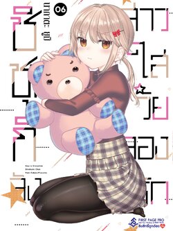 การ์ตูน ชิชุนกิจัง สาวใสวัยลองรัก เล่ม 06