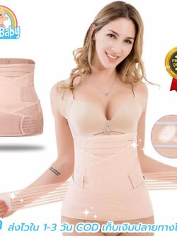 สเตย์แผ่นรัดหน้าท้องหลังคลอด เซต 3 สุดคุ้ม รัดเอว,หน้าท้อง, สะโพก