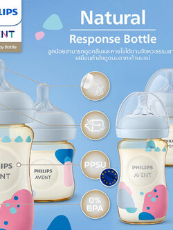 PHILIPS AVENT (ฟิลิปส์เอเวนท์) ขวดนมสีชา รุ่น Natural Response PPSU
