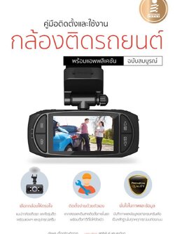 คู่มือติดตั้งและใช้งานกล้องติดรถยนต์พร้อมแอพพลิเคชั่น ฉบับสมบรูณ์