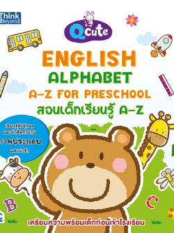 Q cute English Alphabet A-Z for Preschool สอนเด็กเรียนรู้ A-Z