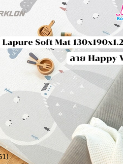 (19061) แผ่นรองคลาน Parklon Lapure Soft Mat 130x190x1.2cm. ลาย Happy Way