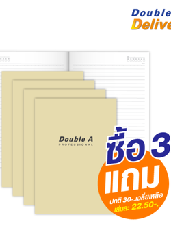 สมุดบันทึกมุงหลังคา Double A Professional ขนาด B5 70 แกรม จำนวน 40 แผ่น ปกสีครีม เนื้อในมีเส้น ซื้อ 3 แถม 1 ปกติ 30-. เฉลี่ยเหลือเล่มละ 22.50-.