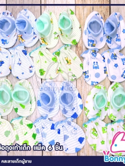 (11203) ถุงมือถุงเท้าพับข้อสำหรับเด็ก คละลายเด็กผู้ชาย แพ็ค 6 คู่