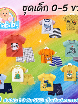 ชุดเด็กแขนสั้น เสื้อผ้าเด็กเล็ก 0-5 ขวบ แขนสั้นขาสั้น Cotton100% เสื้อผ้าเด็ก ชุดเด็กผู้ชาย /หญิง