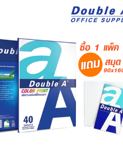 กระดาษถ่ายเอกสารดั๊บเบิ้ล เอ A4 90 แกรม 40 แผ่น 1แพ็ค แถมฟรี สมุด 90×160 mm. 1 เล่ม