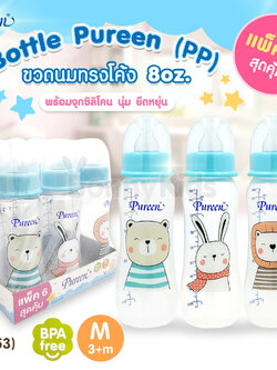 (11353) Bottle Pureen ขวดนมเพียวรีนแพ็คสุดคุ้ม! ขวดนมรุ่นทรงโค้ง ขนาด 8oz. (แพ็ค 6 ขวด)