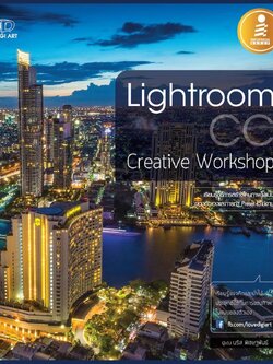 Lightroom Creative Workshop