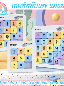 เกมส์สลับเลข เกมเรียงตัวเลข แบบแม่เหล็ก ขนาดใหญ่ 3x3, 4x4, 5x5