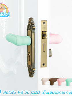 NanaBaby [แพคคู่] ปลอกซิลิโคนสวมลูกบิดประตูแบบเขาควายกันกระแทก ป้องกันเด็กล็อคประตูเอง/กันเด็กวิ่งชน